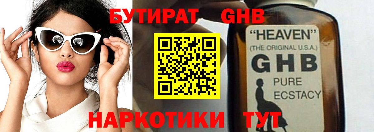 БУТИРАТ  Вход с VPN  Краснотурьинск  Бутират оксана 