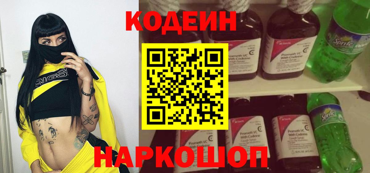 продажа наркотиков  Кодеин напиток Lean (лин)  Вход с VPN  Codein Purple Drank  Краснотурьинск 