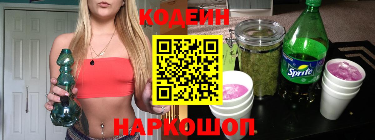 Кодеиновый сироп Lean Purple Drank Краснотурьинск